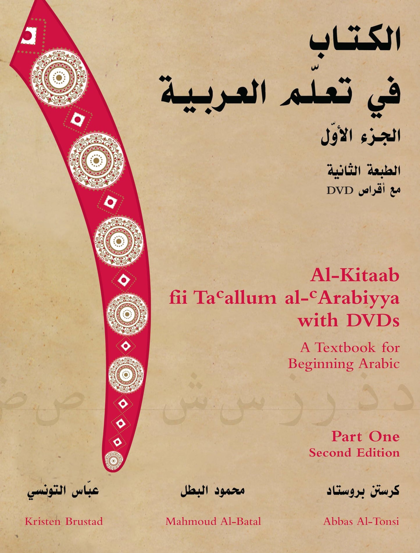 Al-Kitaab fii Ta'allum al-'Arabiyya with DVDs: A Textbook fo
