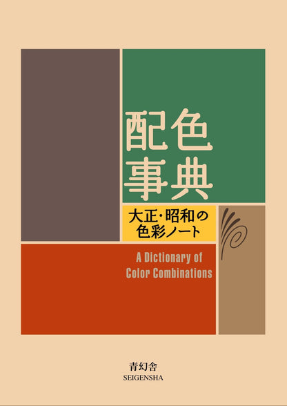 A Dictionary Of Color Combinations Vol 1 by Various