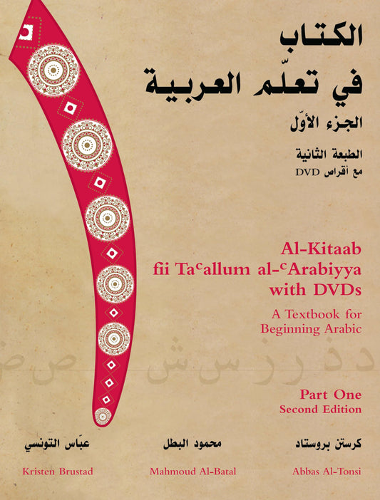 Al-Kitaab fii Ta'allum al-'Arabiyya with DVDs: A Textbook fo