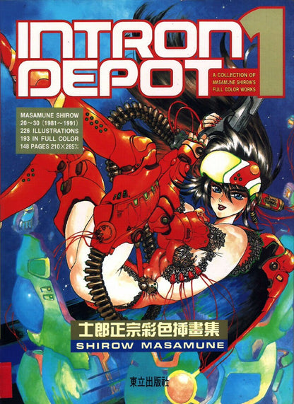 Intron Depot by Dark Horse Comics