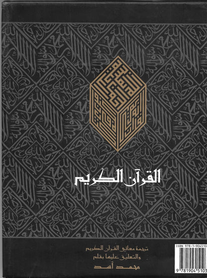 The Message of the Qur'an: The full account of the revealed
